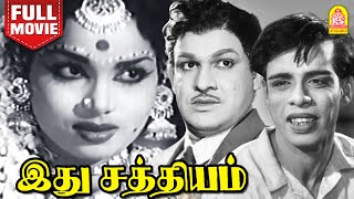 Idhu Sathiyam HD Full Movie | இது சத்தியம் | S.A Ashokan | K.Chandra Khantha | T.S Balaiah