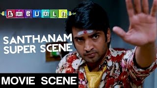 Santhanam Super Scene - Nannbenda - Udhayanidhi Stalin | Nayantara | Harris Jayaraj