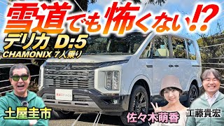 Car Selection.com Keiichi Tsuchiya x Marie Fujii x Takahiro Kudo Delica D:5 CHAMONIX 7-seater