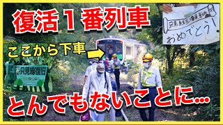 【まさかの決断‼️】11年ぶりに復活した只見線の1番列車が衝撃的すぎた‼️