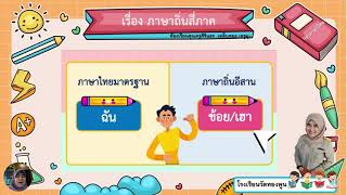 คำภาษาถิ่นอีสาน