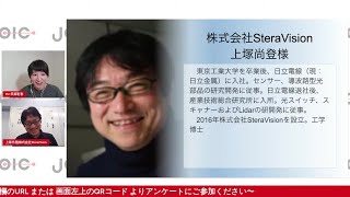 スキャナー、Lidarおよびこれらを用いた視覚システムの開発・製造・販売（株式会社SteraVison）