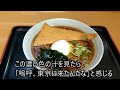 富士そば　朝そば340円