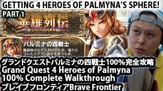 ブレイブフロンティア【グランドクエスト「パルミナの四戦士」完全攻略】Brave Frontier Grand Quest 4 Heroes of Palmyna 100% Walkthrough #1