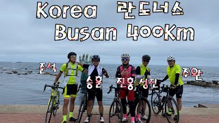 Korea Busan400K  브레베참가(같이하실래요?!)