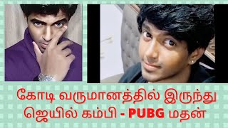 PUBG Madan Real Face || கோடி வருமானத்திலிருந்து ஜெயிலுக்கு வந்த PUBG மதன்