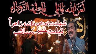 Allama ghazanfar abbas tonsvi shahadat bibi fatima hazra 2019