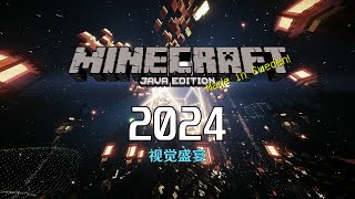 [MC]2024视觉盛宴