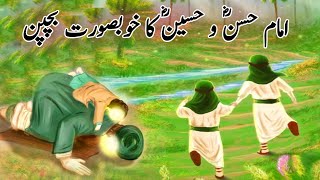 Hazrat Imam Hassan Aur Imam Hussain AS Ka Khubsoorat Bachpan | Waqiat