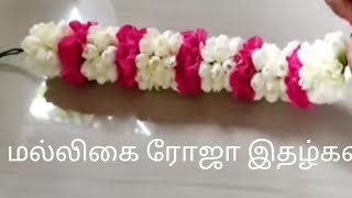 சிகை அலங்கார பூக்கள்