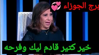 برج الجوزاء 💞 اقوى قراءه روحانيه خطيرة كشف روحاني كامل 🕋 عندك حق ونصر على اعدائك ✅ وتعويضات الهيه