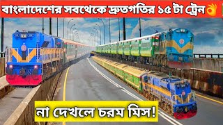 15 in 1 || Mega Speed Test || Bangladesh Railway ||Speedy Train's