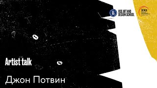 Джон Потвин (Университет Конкордия, Монреаль). Журнал Monsieur и образ денди в эпоху ар-деко