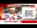 rajinikanth press meet live கட்சி தொடங்கப்போவது குறித்து நடிகர் ரஜினிகாந்த் பேட்டி