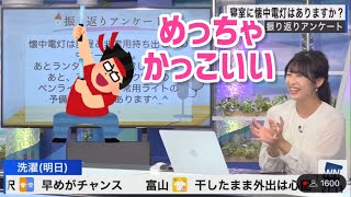 ピンチのとき優しいオタに助けられた山岸愛梨【ウェザーニュース切り抜き】