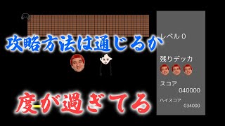 #12【スーパー野田ゲーPARTY】スーパーブロックくずしてを攻略する