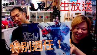 【特別週任】突發live爆箱～DX超合金系列VF-1J+AP装甲（一条輝 專用）VF-1Jアーマードバルキリー