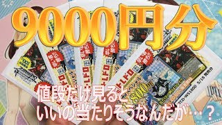 【ヴァイス】1800円のオリパを9000円分購入。そこそこ買ったし期待できるかも。【開封動画】