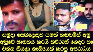 ගමක් හඬවමින් හමුදා සෙබළකුට ගෙදරට එන්න කියලා ගෑනියෙක් කරපු දේ මෙන්න - Nochchiyagama is a sad story