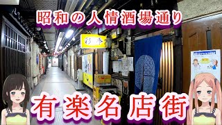 神戸元町の有楽名店街 存亡の危機