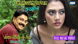 Jaina Bhola Je Aar | Shuvodeep | Bengali Romantic Song 2020