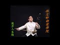 漫步人生路 ひとり上手 孫文軒二胡 erhu chinese music