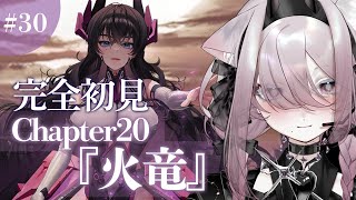 【#NIKKE】完全初見❕メインストーリーchapter20『火竜』を読んでいく❕【勝利の女神 : NIKKE】#PR