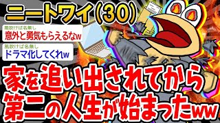 【2ch面白いスレ】家を追放された結果、意外と快適な新生活が始まった件www【ゆっくり解説】【バカ】【悲報】