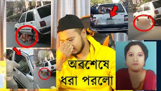 অবশেষে ধরা খেলো সেই শিক্ষক । হাজার চেষ্টা করেও পালাতে পারলোনা । শেষ পর্যন্ত দেখুন