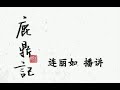 鹿鼎记 连丽如 064