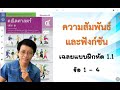 1.1 ข้อ 1 4 เฉลยแบบฝึกหัด 1.1 ความสัมพันธ์และฟังก์ชัน ครูปุ๋ย powermath