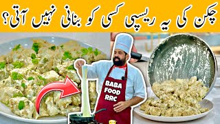 Eid Special Chicken Nawabi Boti Fry Recipe - Creamy \u0026 Cheesy Sauce - Chicken Bites - BaBa Food RRC