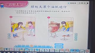 “停課不停學” 博愛國小客家語課程五年級。康軒第十冊單元活動二 - 撐起美濃个油紙遮仔