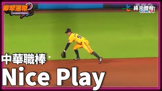 #NicePlay - 想要安打先問問美技神人們｜【#棒球週報​】​​​​​​​​​​ - 20220522