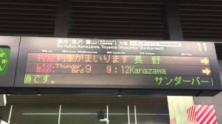 しなの9号大阪駅接近放送