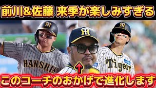 【前川\u0026佐藤 覚醒の予感】 小谷野コーチが有能すぎてヤバすぎる件。 来季の打線が生まれ変わります。