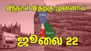 இந்நாள் இதற்கு முன்னால் | ஜுலை 22