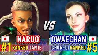 SF6 🔥 NARUO (#1 Ranked Jamie) vs OWAECHAN (#5 Ranked Chun-Li) 🔥 Street Fighter 6 High Level Gameplay