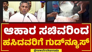 Anna Bhagya Scheme : ಬಿಪಿಎಲ್ ಫಲಾನುಭವಿಗಳಿಗೆ ಅನ್ನಭಾಗ್ಯದ ಸಿಹಿ! | Congress Guarantee | Newsfirst