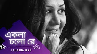 Anmol presents Ekla Cholo Re || Fahmida Nabi | Rabindra Sangeet | Womens Day 2021 | Bengali song