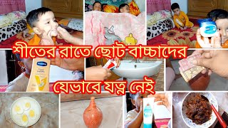 🌿ছোট থেকে বাচ্চাদের দিয়ে টাকা💰 সঞ্চয়/জমানোর উপায় শীতের সময় বাচ্চাকে ঠান্ডা থেকে রক্ষার কিছু কৌশল