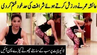 Ayesha Omer Workout At Home During Lockdown | Ayesha Omer Live Chat | Desi Tv