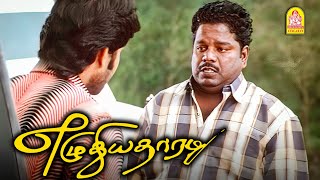 உங்கள பத்தி ரொம்ப Feel பண்ணி பேசுனாங்க | Ezhuthiyatharadi Movie Scenes | Ramana | Mansi | Swathi