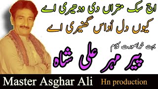 Aj Sik Mitran Di Wadheri Ae Master Asghar Ali_Hn production