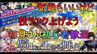 ＃３８０【ロマサガＲＳ】技ランク上げよう　育成周回　雑談配信　初心者、初見さん大歓迎