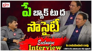 పే బ్యాక్ టు ద సొసైటీ | పి.రామమోహన రావు తమిళనాడు Ex చీఫ్ సెక్రటరీ Exclusive Interview | NEWS | CJ TV