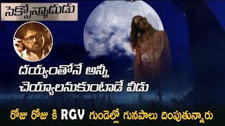 RGV Roju Gille Vaadu Lyrical Video Song | Singer Revanth | Life Andhra Tv