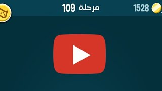 حل مرحلة 109 كلمات مبعثرة كلمات كراش 109 kalimat krach