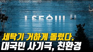 과학자들이 '친환경' 제품들을 극혐하는 이유...