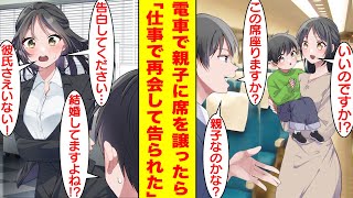 【漫画】新幹線で子供を抱いてる美人に席を譲った→転職先の会社で再会して飲み仲間になったのだが既婚者なので遠慮していると…「私、結婚してないどころか彼氏すらいないよ？」と俺の勘違いが発覚！？【恋愛漫画】